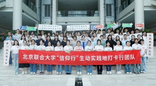 京彩绽放青春 北京联合大学宏信联合实践地打卡行活动侧记