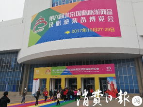 第六届北京国际旅游商品及旅游装备博览会圆满闭幕，北京宏信联合展现创新风采