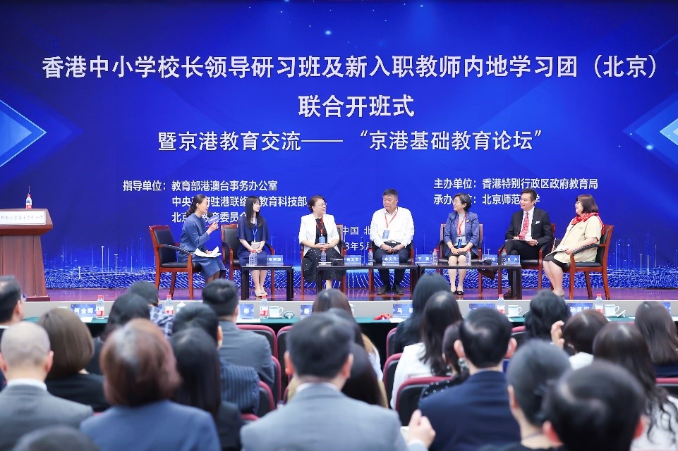 香港新入职教师内地学习团(北京)在北师大举办 北京宏信联合打造教育交流新篇章